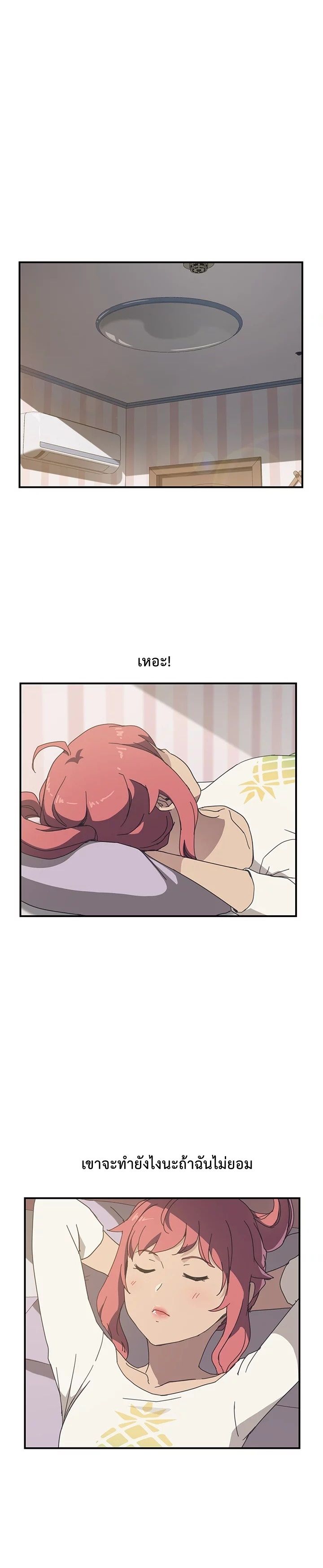 The Unwanted Roommate เพื่อนร่วมห้องแบบนี้ไม่อยากมีหรอก page 20