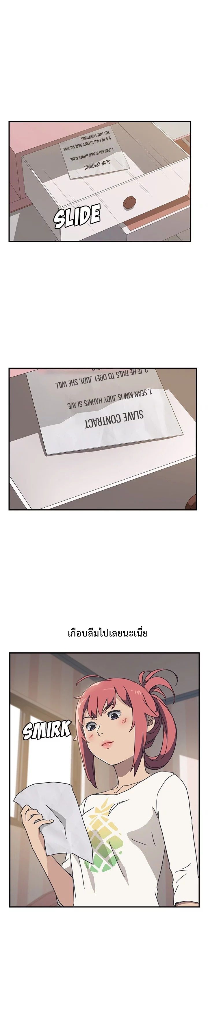 The Unwanted Roommate เพื่อนร่วมห้องแบบนี้ไม่อยากมีหรอก page 22