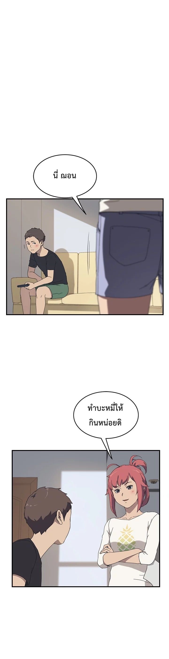 The Unwanted Roommate เพื่อนร่วมห้องแบบนี้ไม่อยากมีหรอก page 23