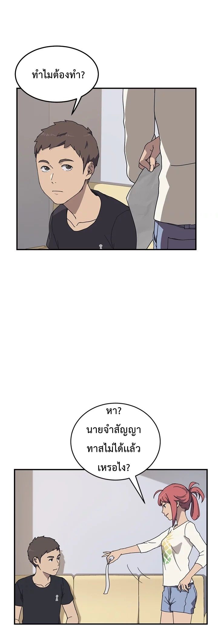 The Unwanted Roommate เพื่อนร่วมห้องแบบนี้ไม่อยากมีหรอก page 24