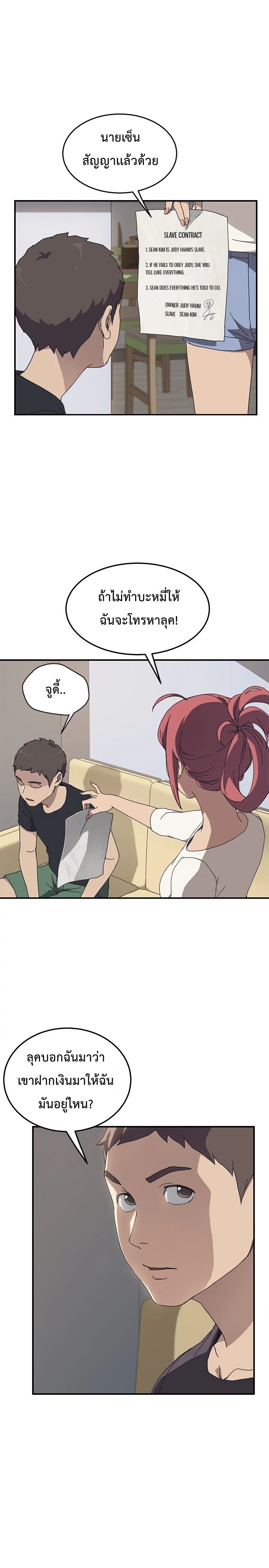 The Unwanted Roommate เพื่อนร่วมห้องแบบนี้ไม่อยากมีหรอก page 25