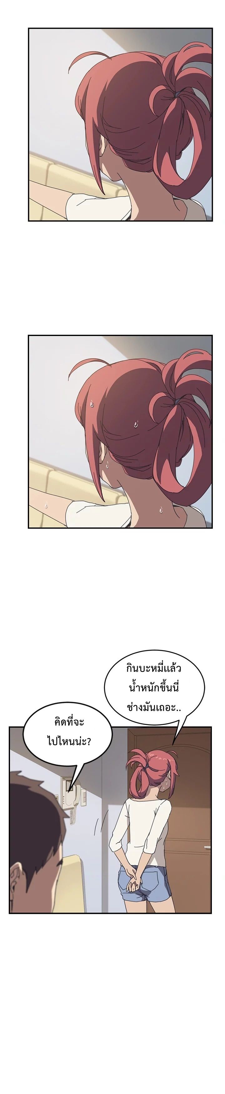 The Unwanted Roommate เพื่อนร่วมห้องแบบนี้ไม่อยากมีหรอก page 26