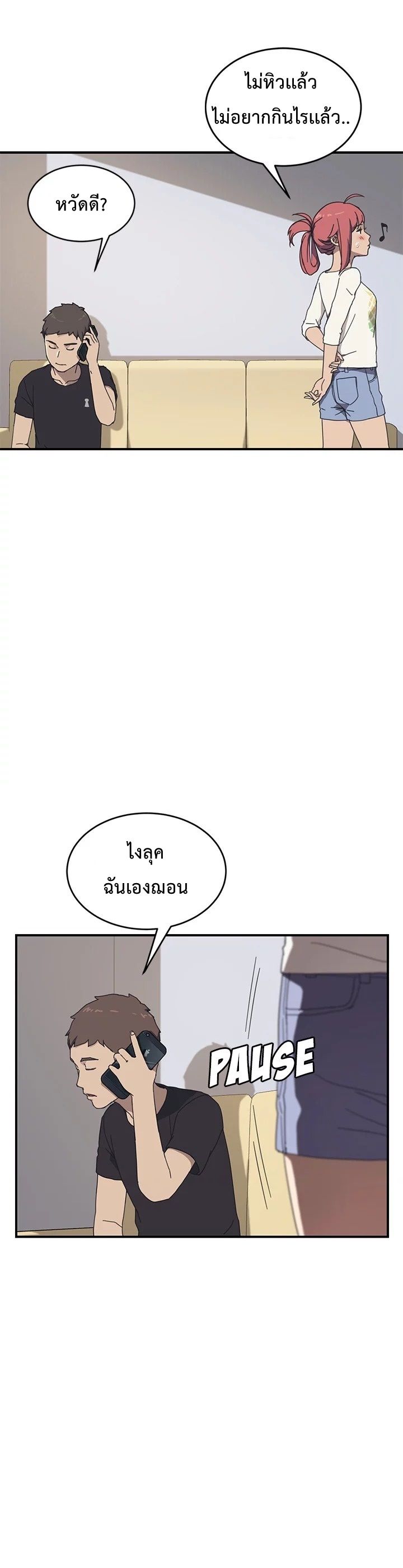 The Unwanted Roommate เพื่อนร่วมห้องแบบนี้ไม่อยากมีหรอก page 27