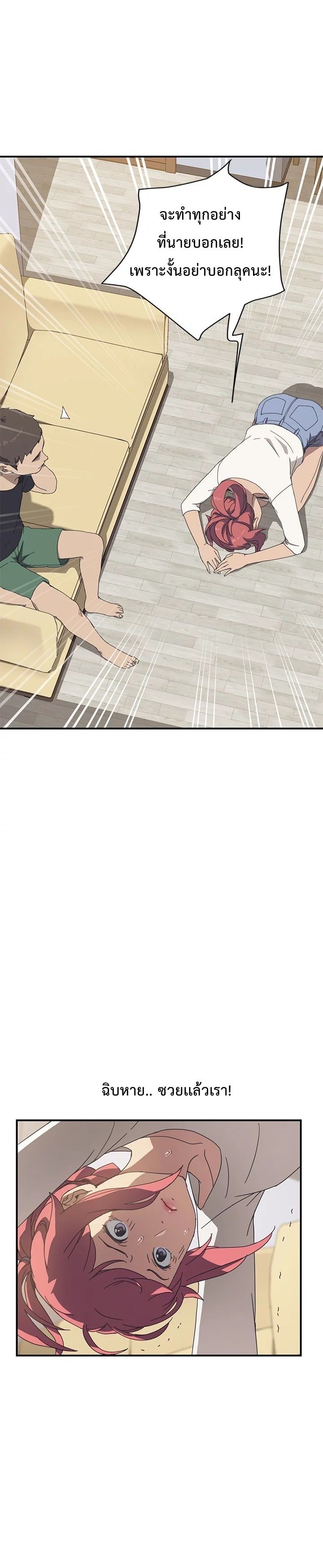 The Unwanted Roommate เพื่อนร่วมห้องแบบนี้ไม่อยากมีหรอก page 28