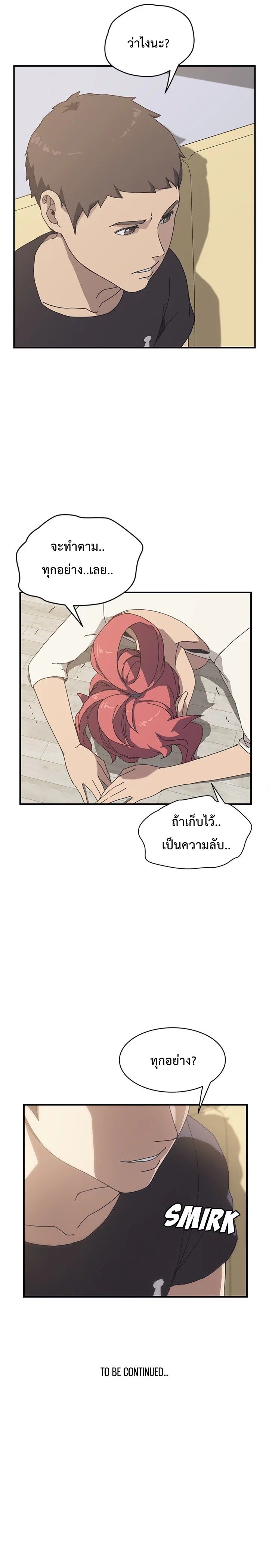 The Unwanted Roommate เพื่อนร่วมห้องแบบนี้ไม่อยากมีหรอก page 29