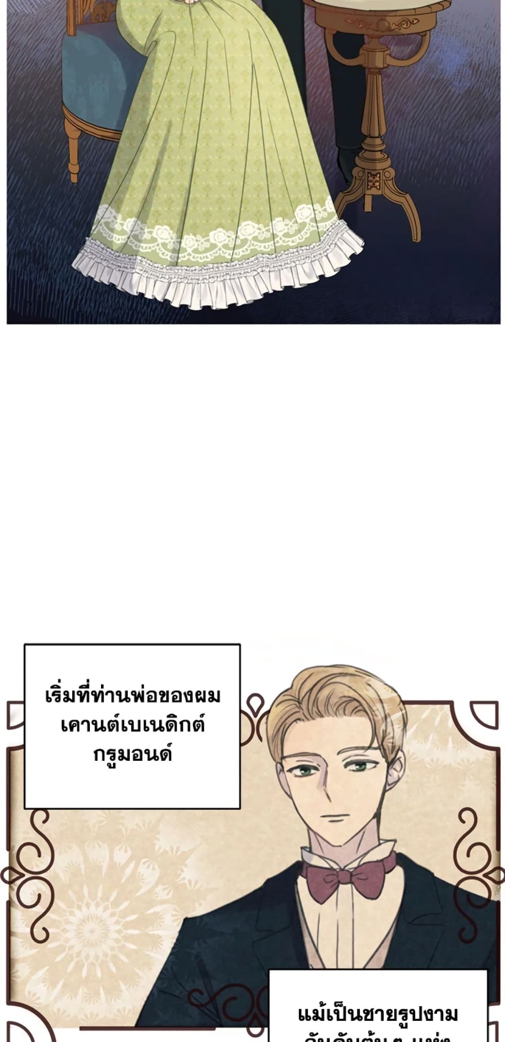 The Unwelcome Guests Of House Fildette page 4