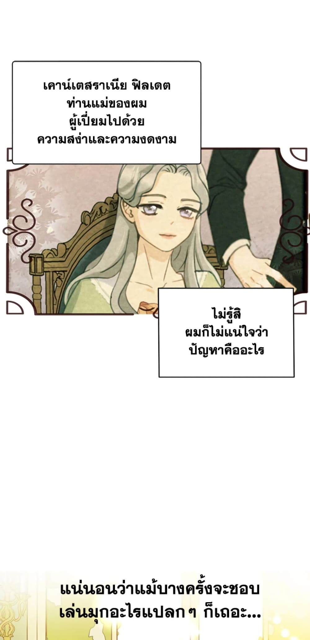 The Unwelcome Guests Of House Fildette page 6