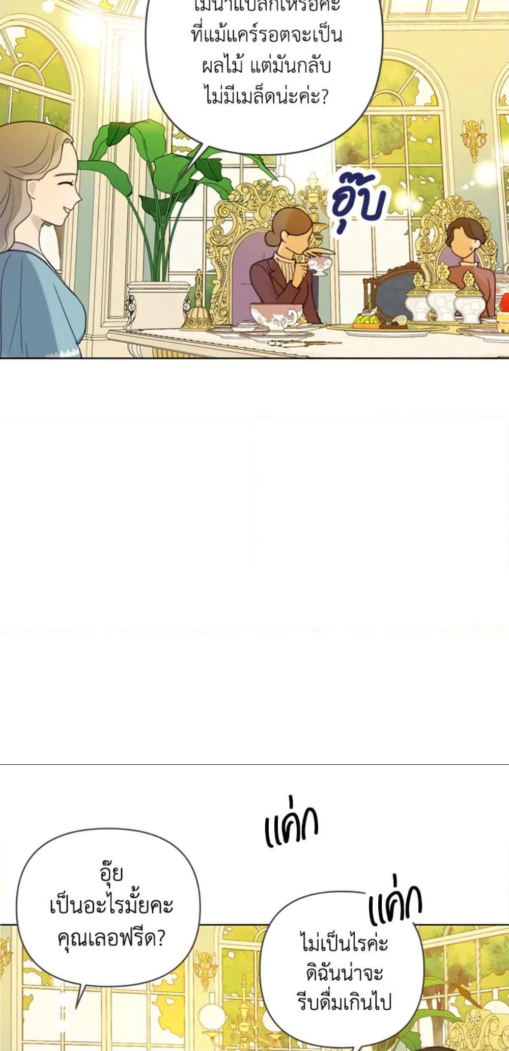 The Unwelcome Guests Of House Fildette page 8
