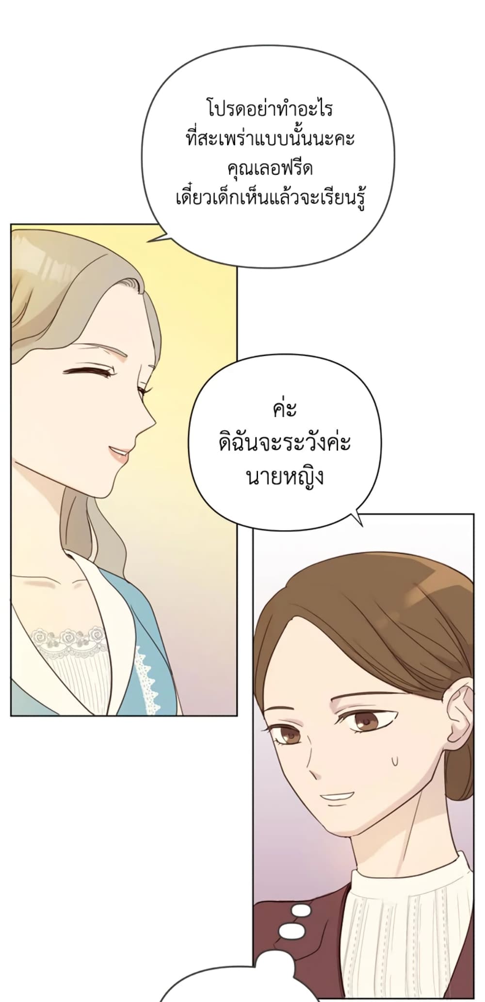 The Unwelcome Guests Of House Fildette page 10
