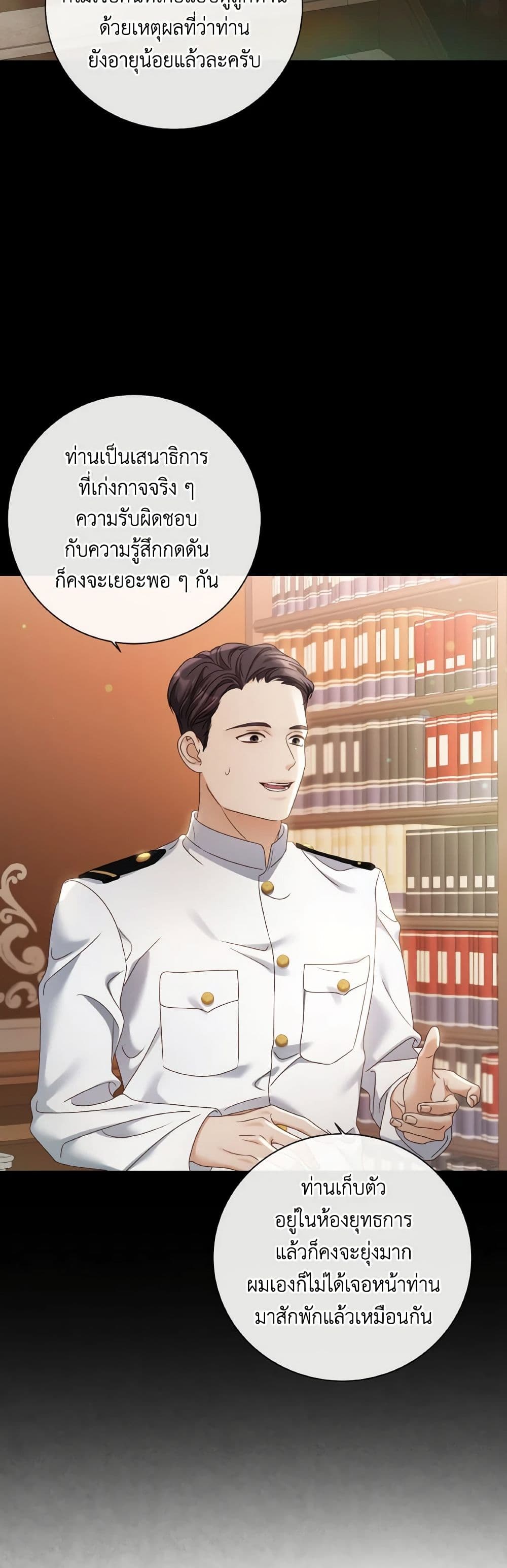 The Unwelcome Guests Of House Fildette page 3
