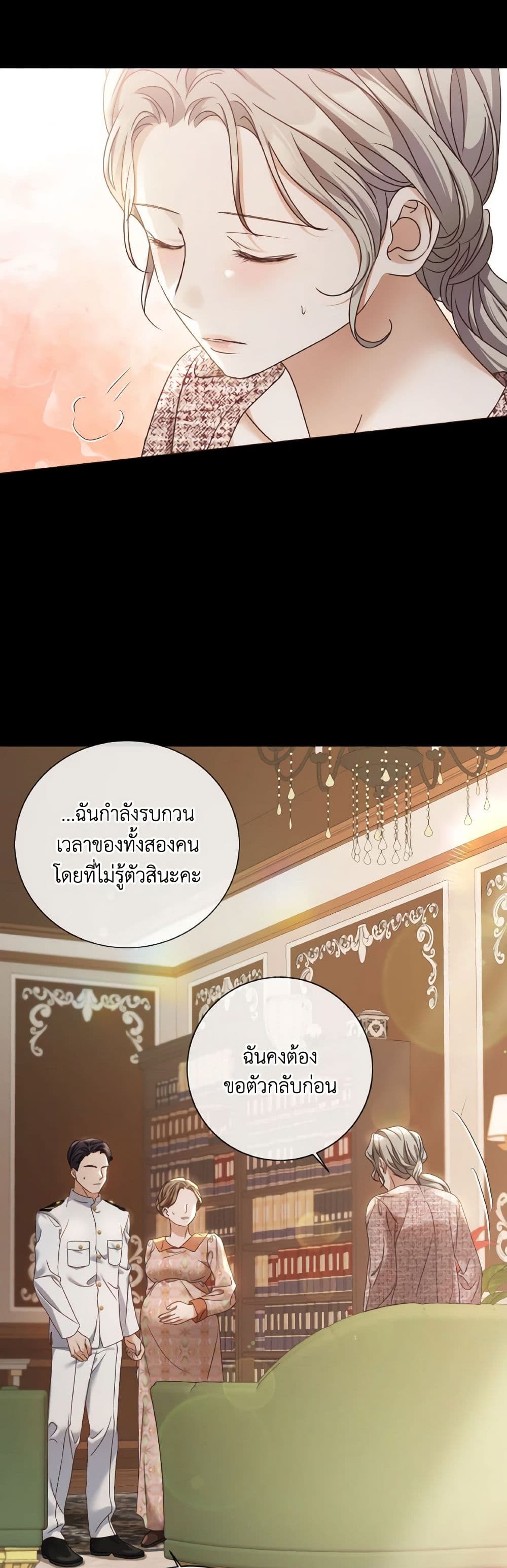 The Unwelcome Guests Of House Fildette page 5