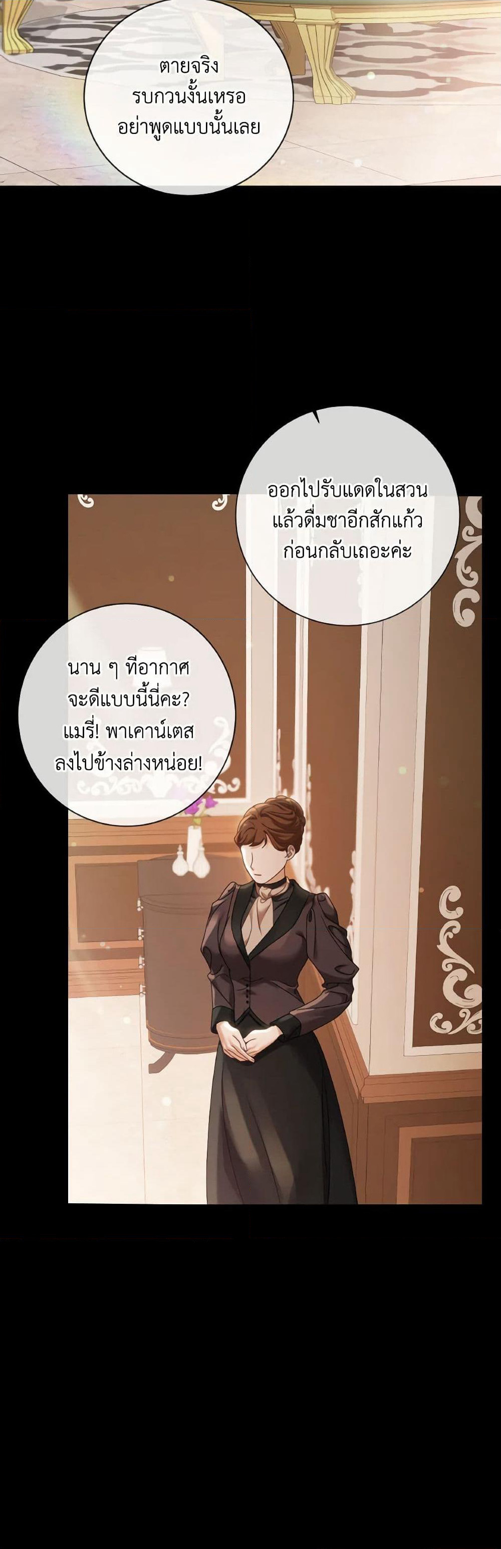 The Unwelcome Guests Of House Fildette page 6