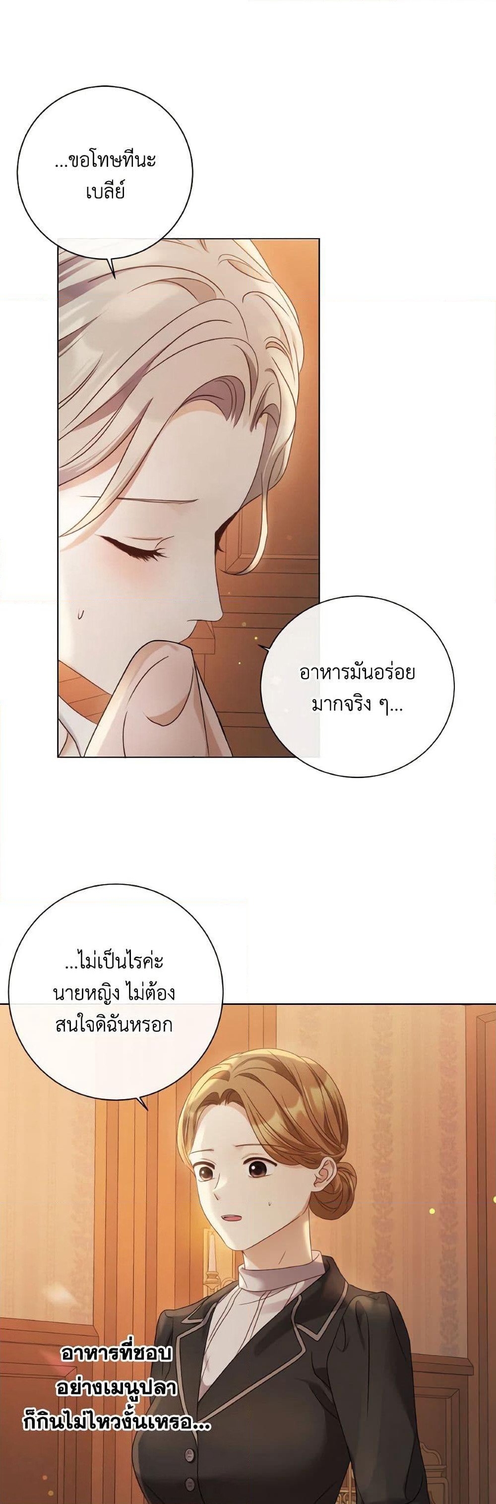 The Unwelcome Guests Of House Fildette page 4