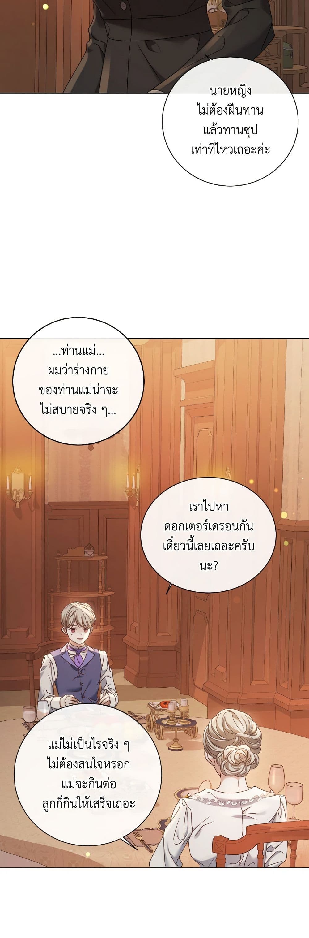 The Unwelcome Guests Of House Fildette page 5