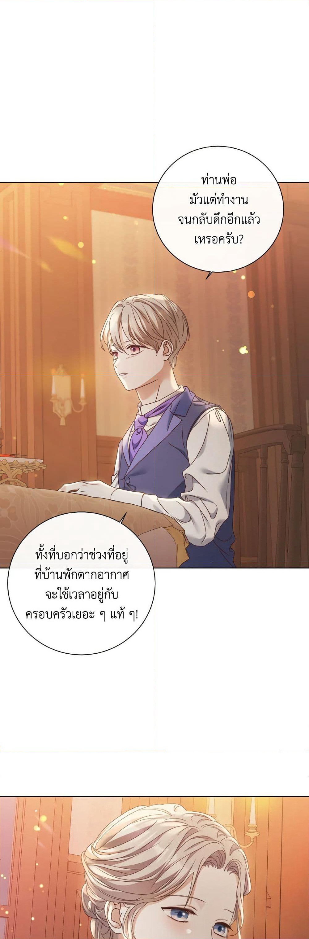 The Unwelcome Guests Of House Fildette page 6