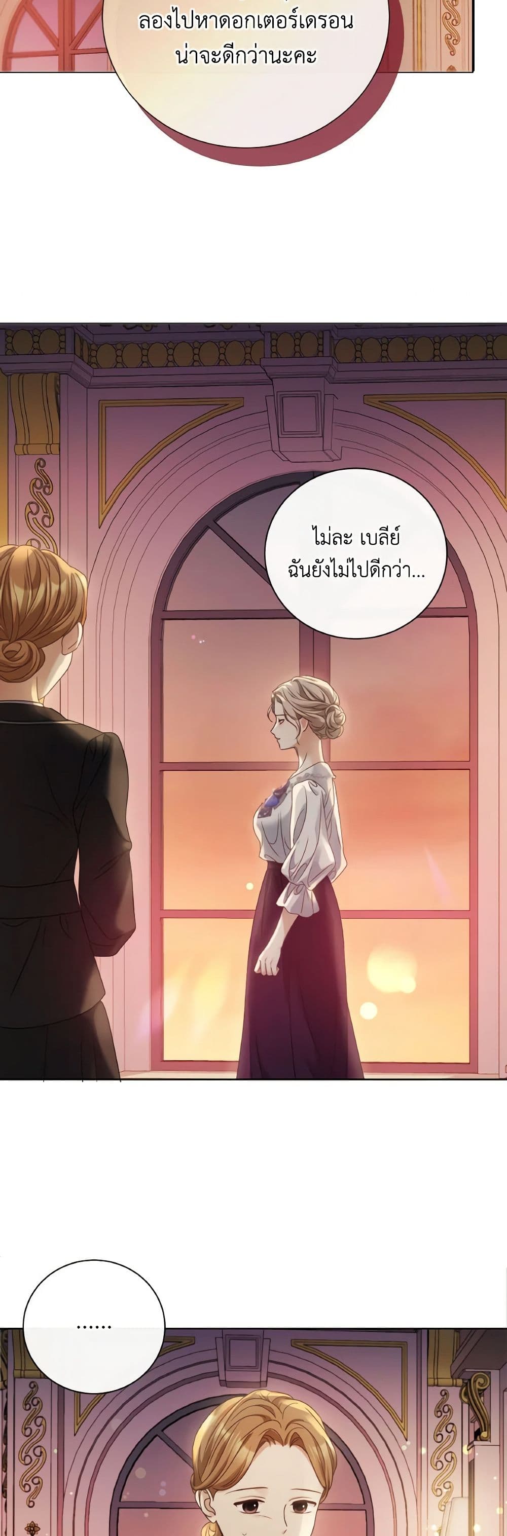 The Unwelcome Guests Of House Fildette page 8