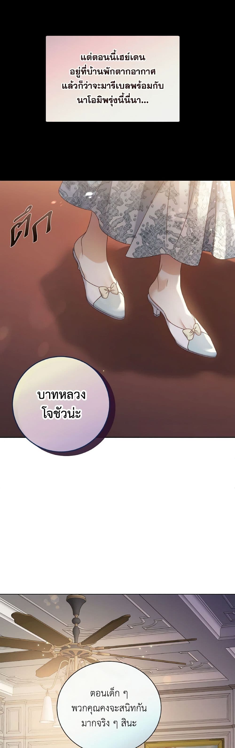 The Unwelcome Guests Of House Fildette page 6