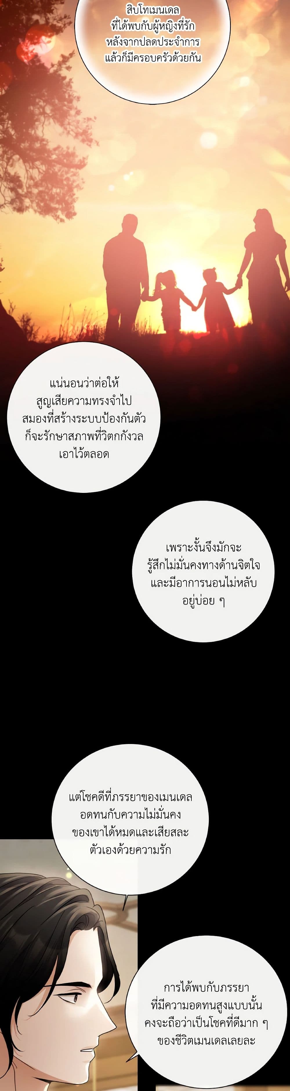 The Unwelcome Guests Of House Fildette page 5