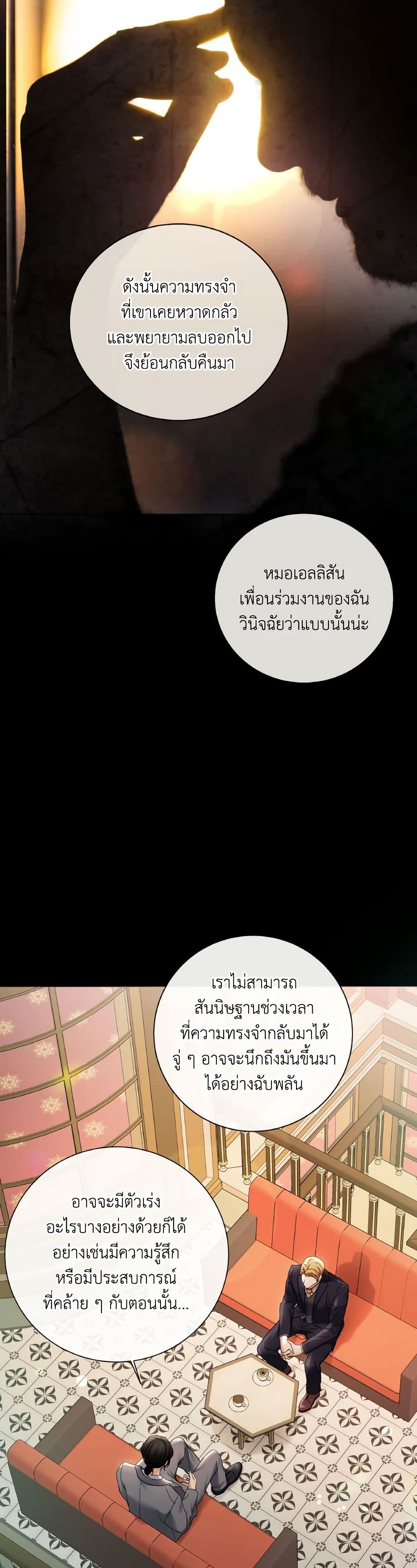 The Unwelcome Guests Of House Fildette page 8