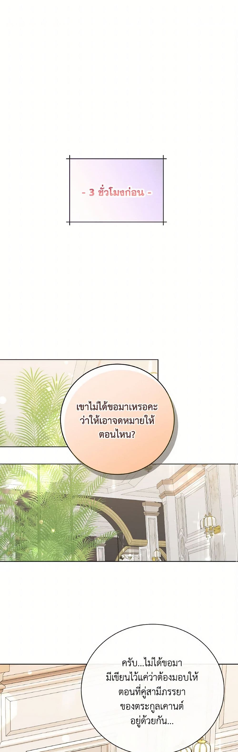 The Unwelcome Guests Of House Fildette page 2