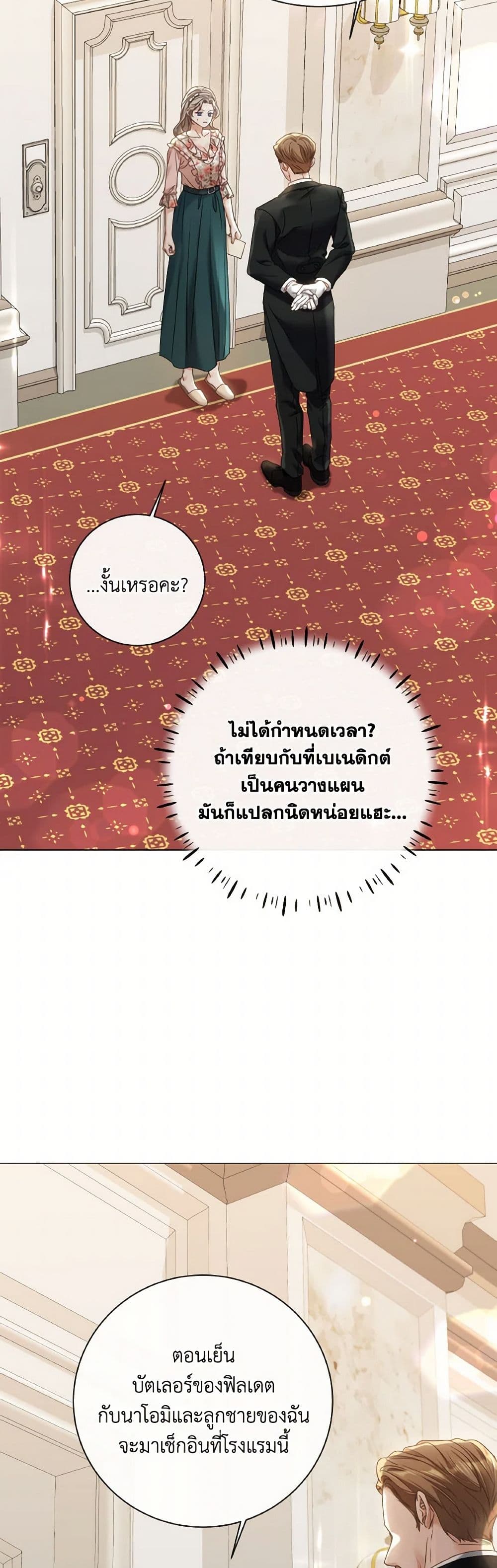 The Unwelcome Guests Of House Fildette page 3