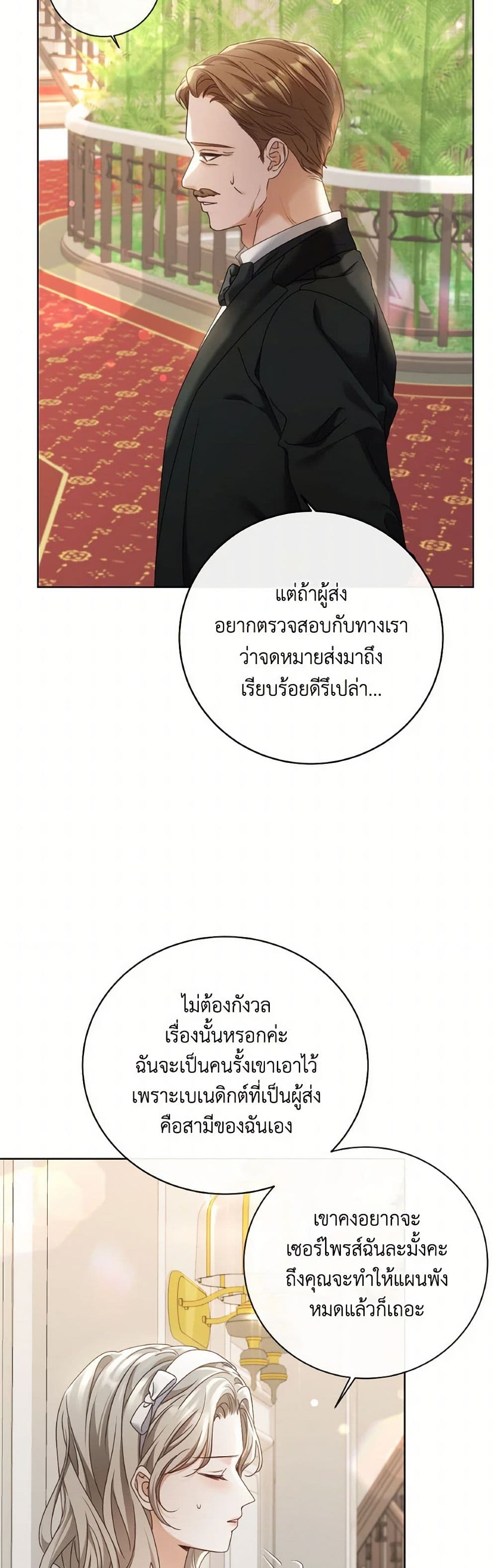 The Unwelcome Guests Of House Fildette page 5
