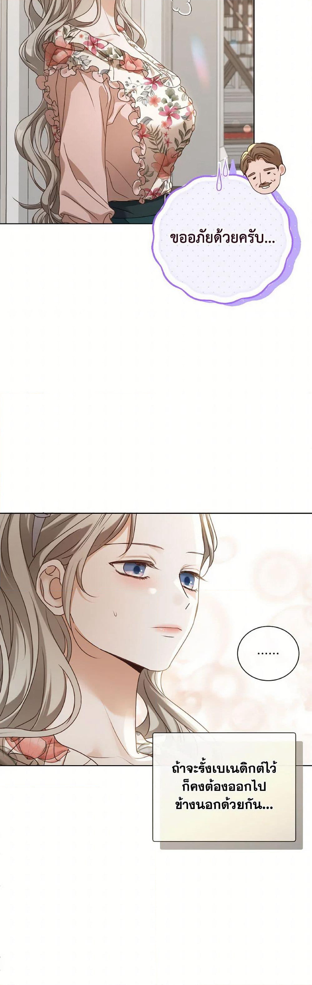 The Unwelcome Guests Of House Fildette page 6