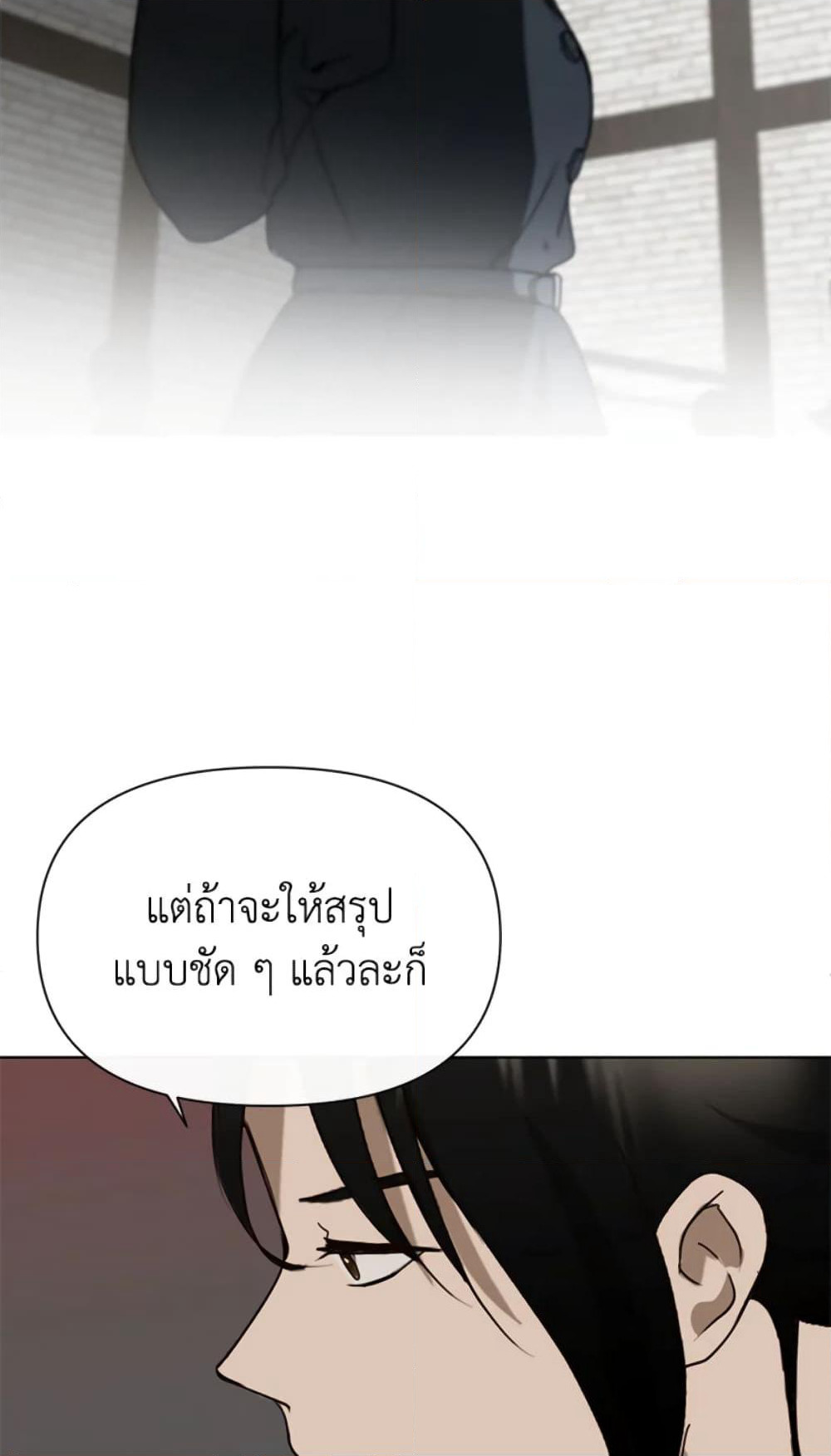 The Unwelcome Guests Of House Fildette page 3
