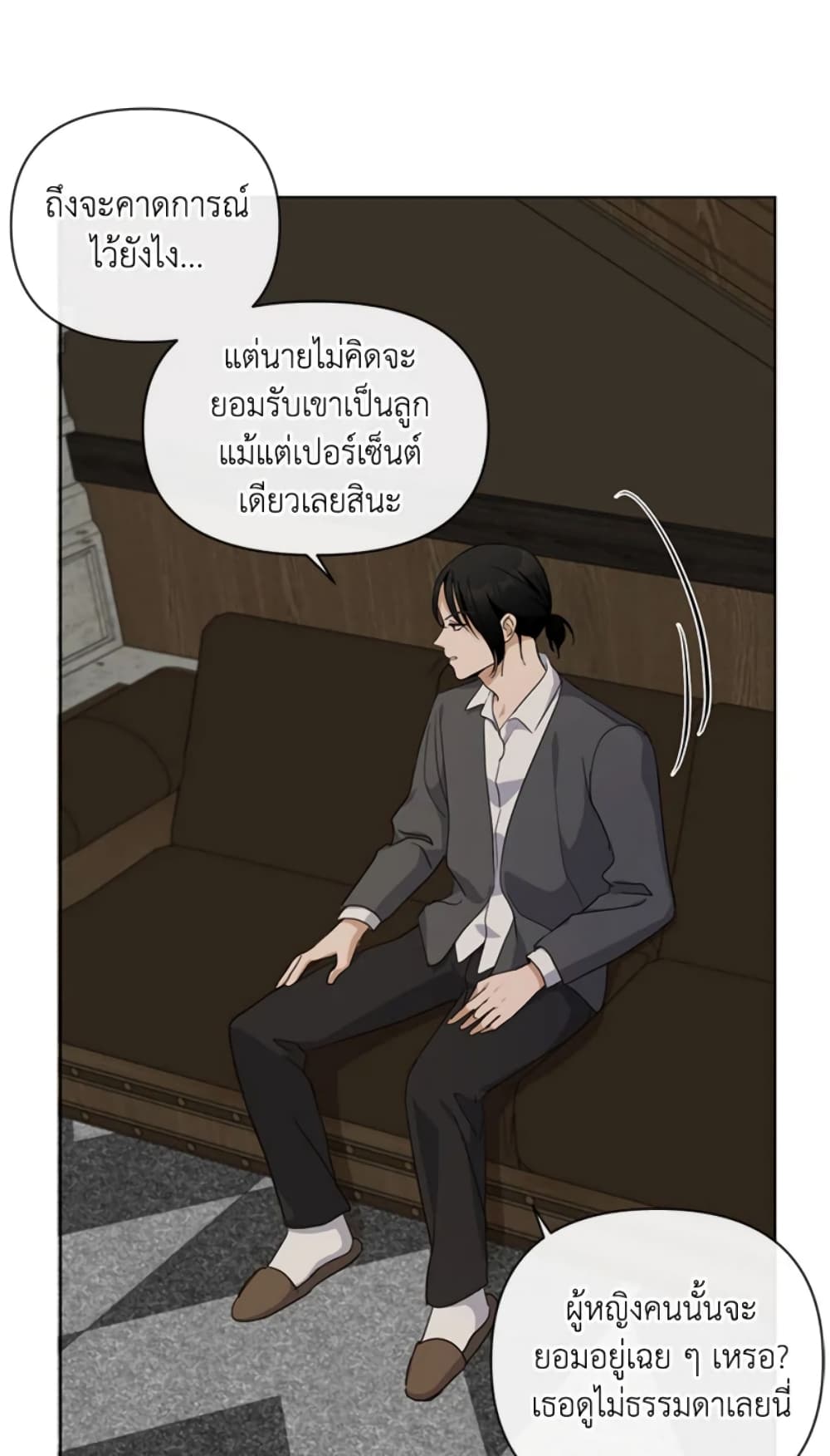 The Unwelcome Guests Of House Fildette page 10