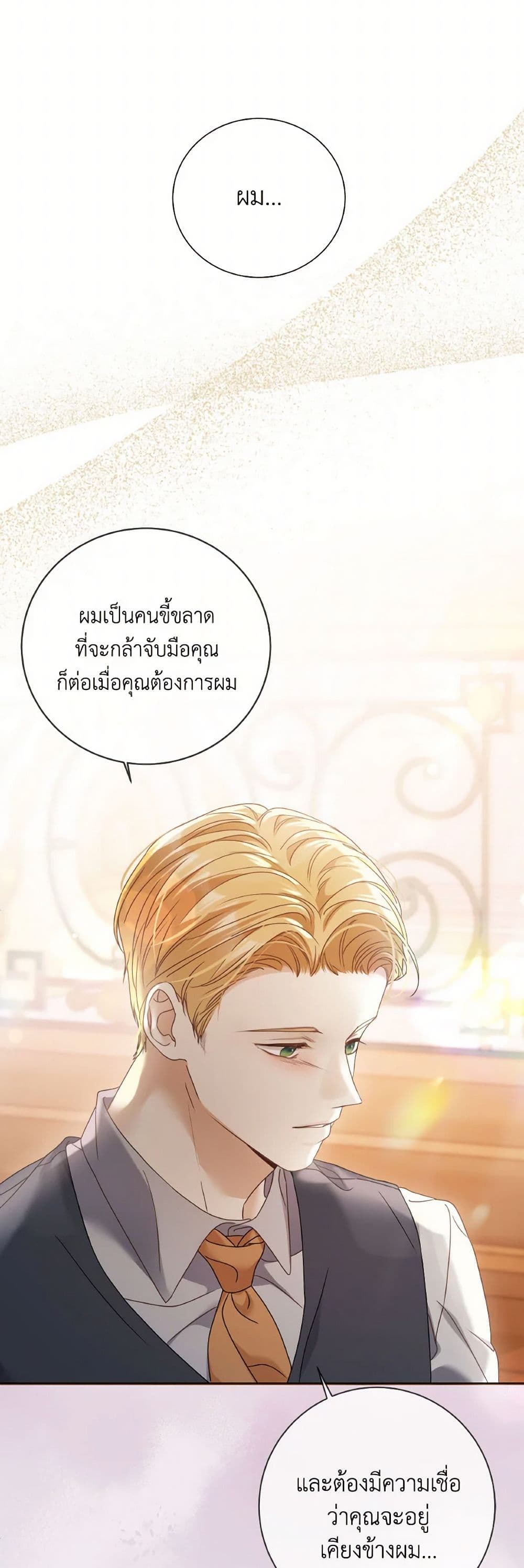The Unwelcome Guests Of House Fildette page 3