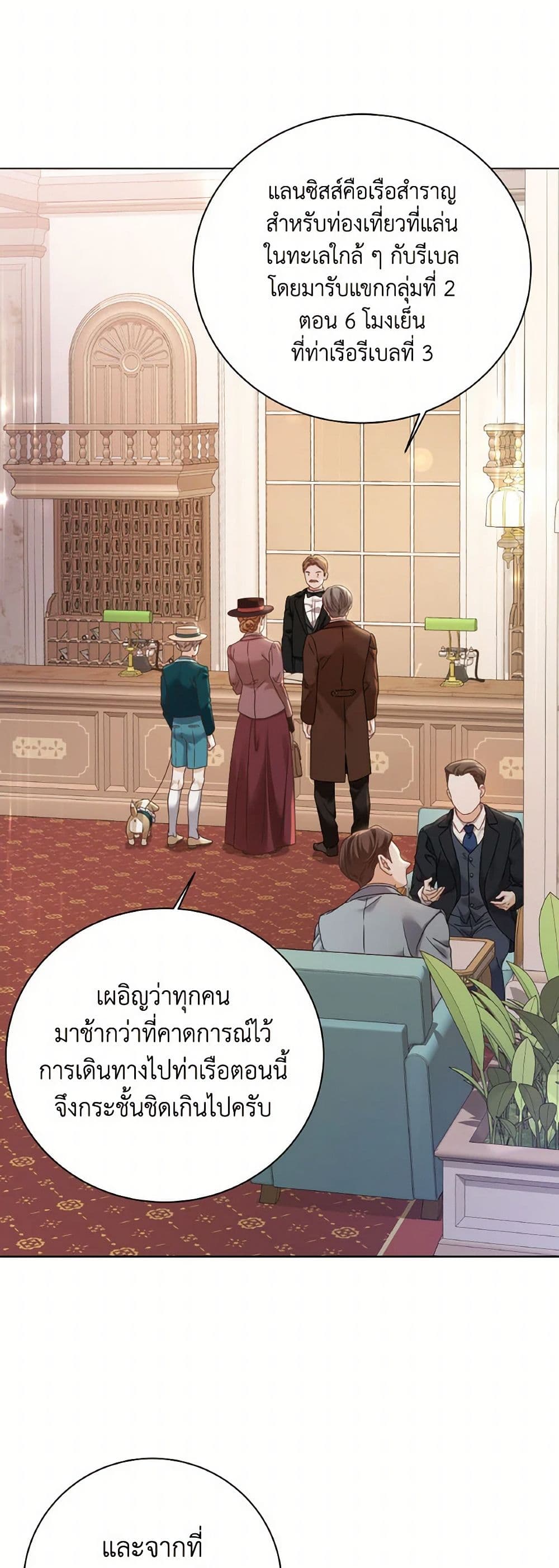 The Unwelcome Guests Of House Fildette page 3