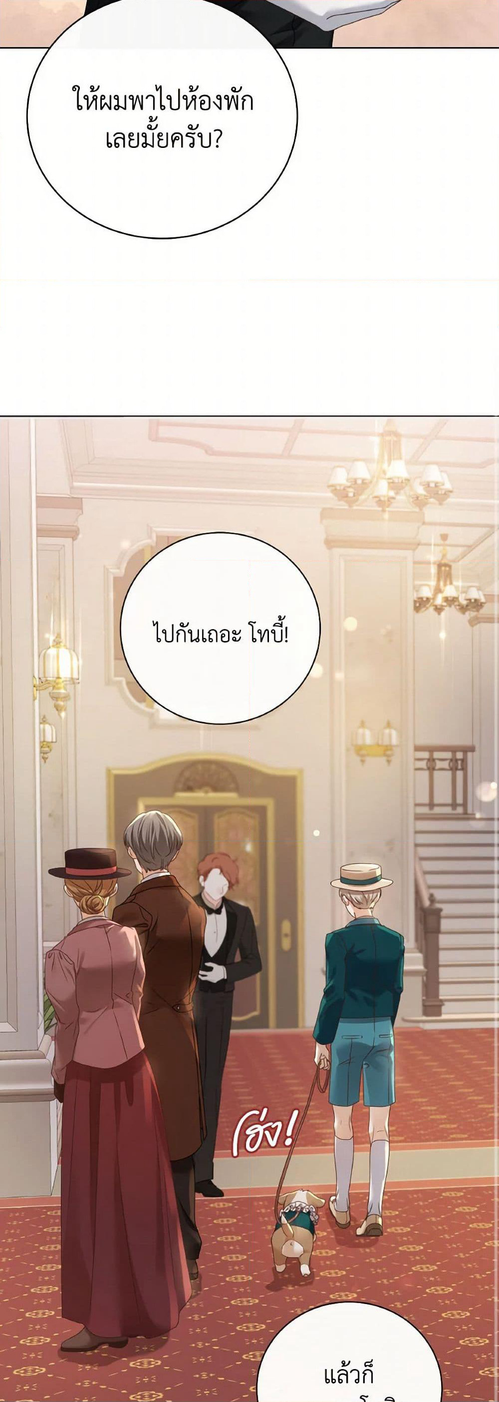 The Unwelcome Guests Of House Fildette page 10