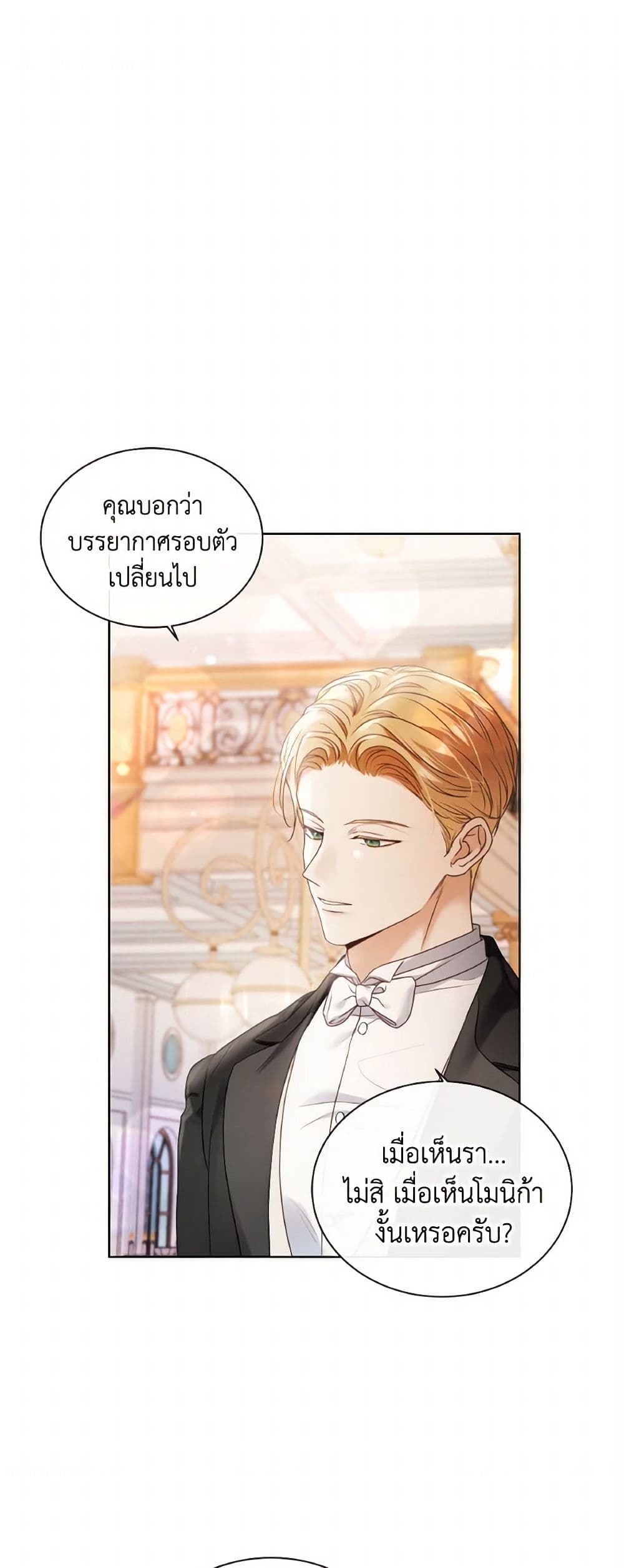 The Unwelcome Guests Of House Fildette page 2