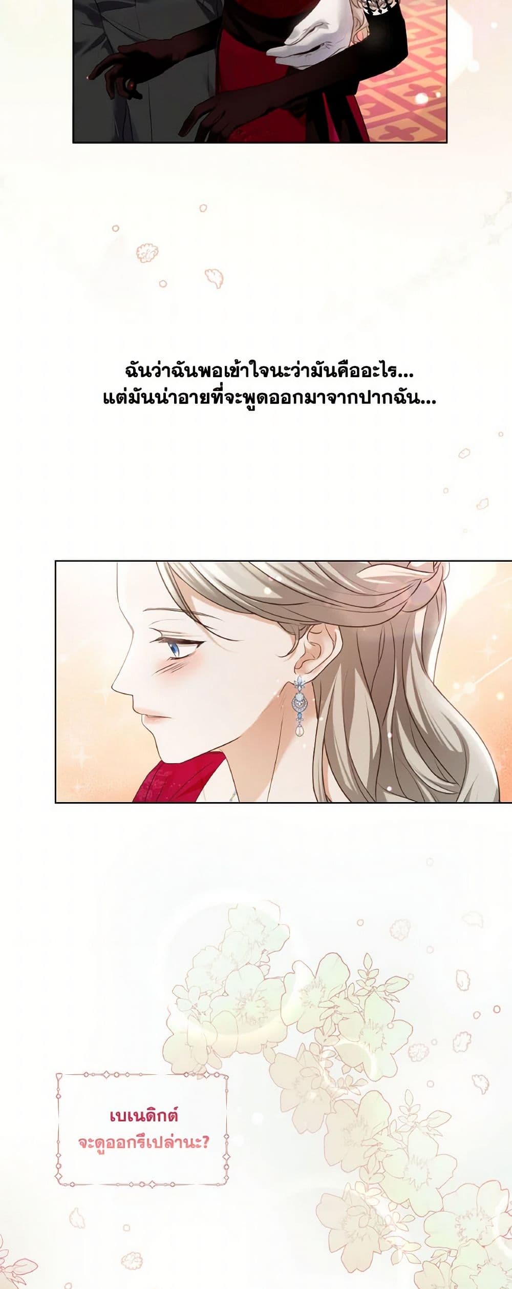 The Unwelcome Guests Of House Fildette page 4
