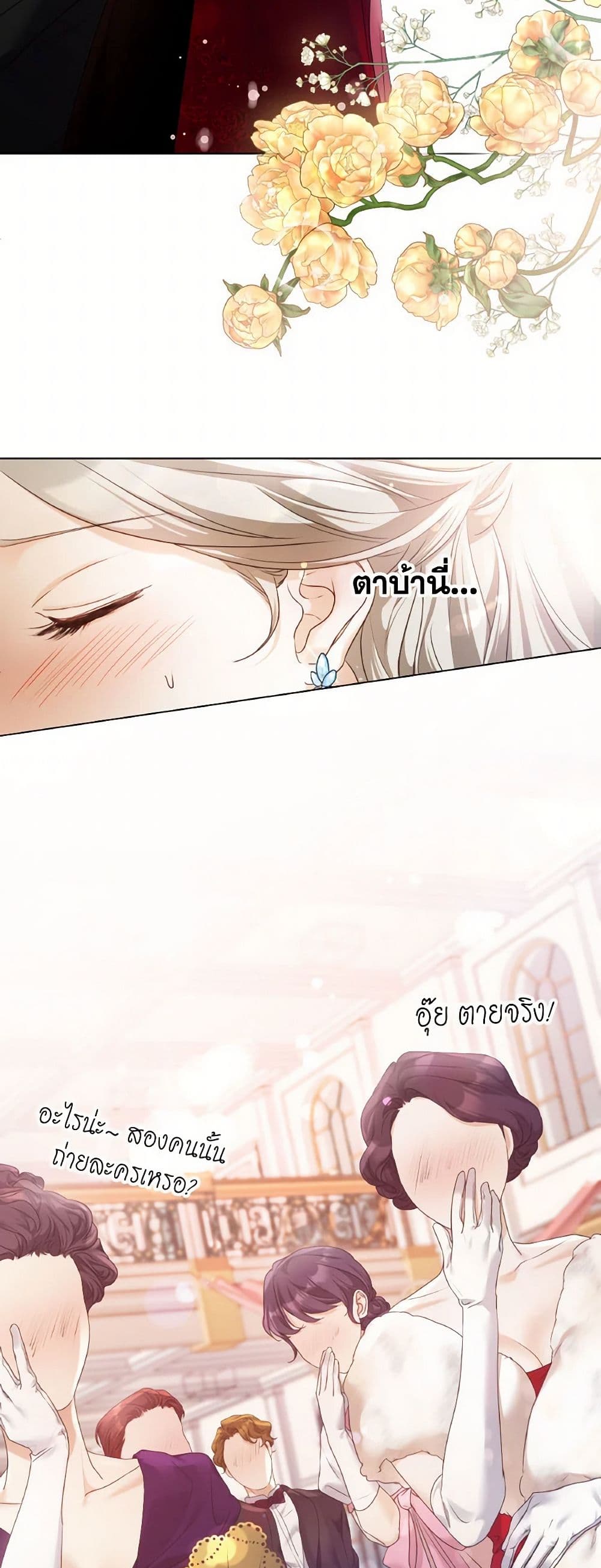 The Unwelcome Guests Of House Fildette page 5