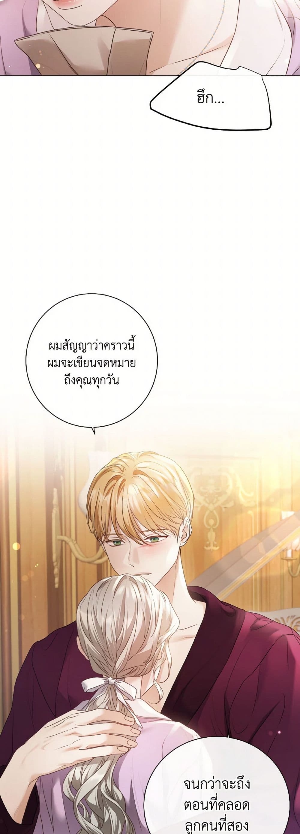 The Unwelcome Guests Of House Fildette page 6
