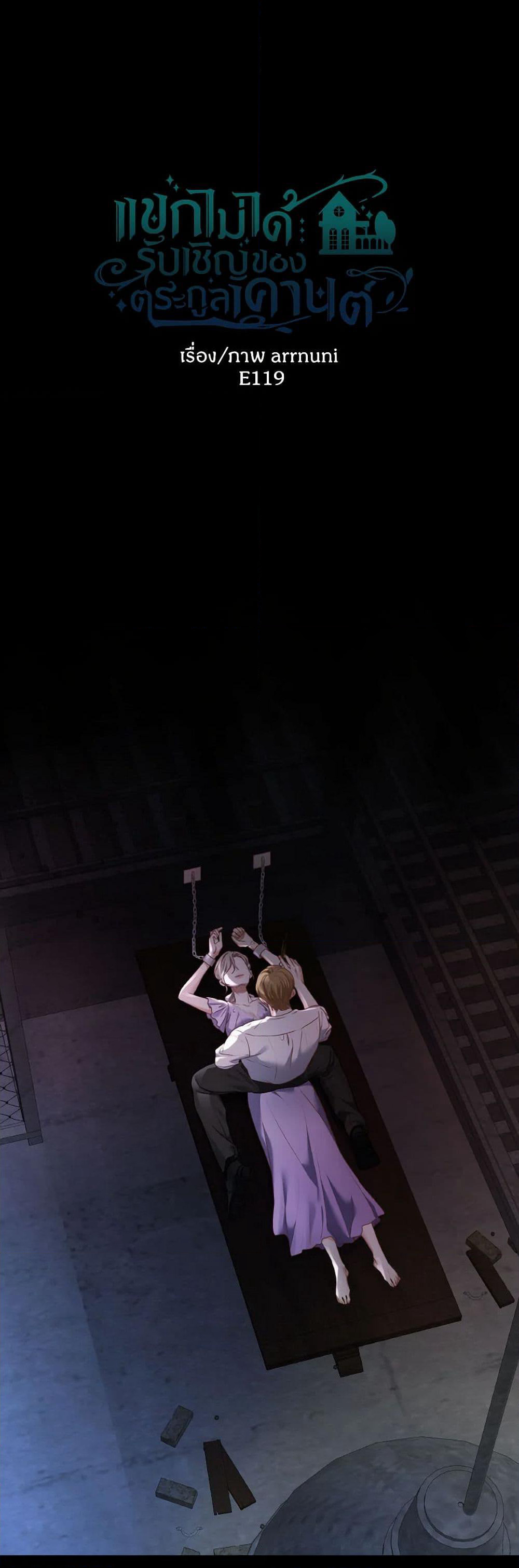 The Unwelcome Guests Of House Fildette page 7
