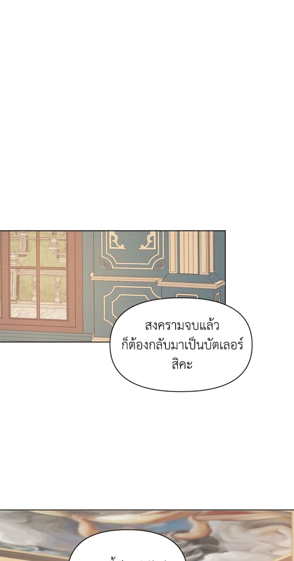 The Unwelcome Guests Of House Fildette page 6