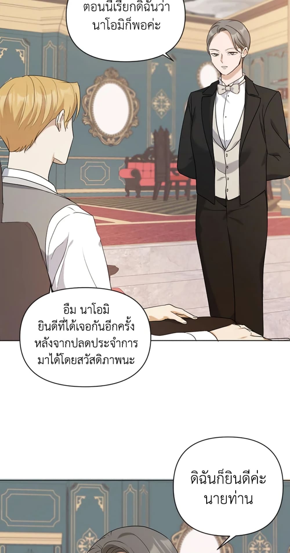 The Unwelcome Guests Of House Fildette page 7
