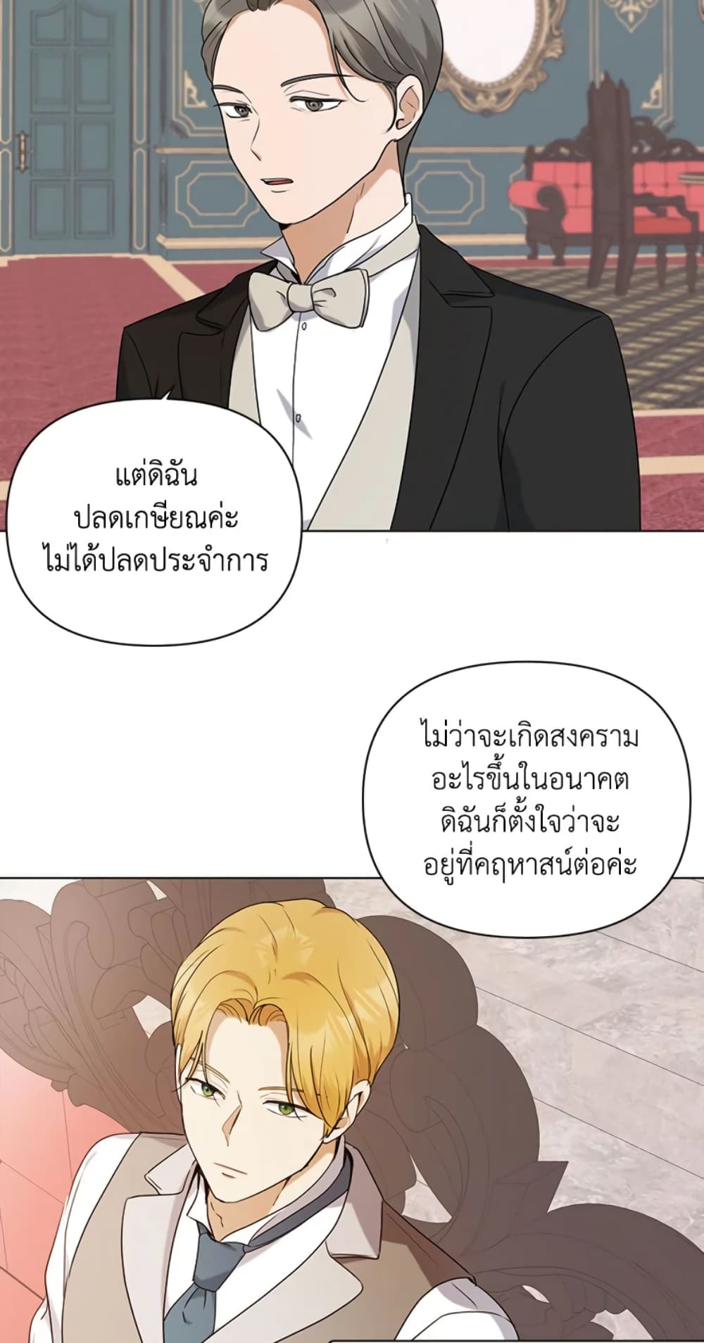 The Unwelcome Guests Of House Fildette page 8