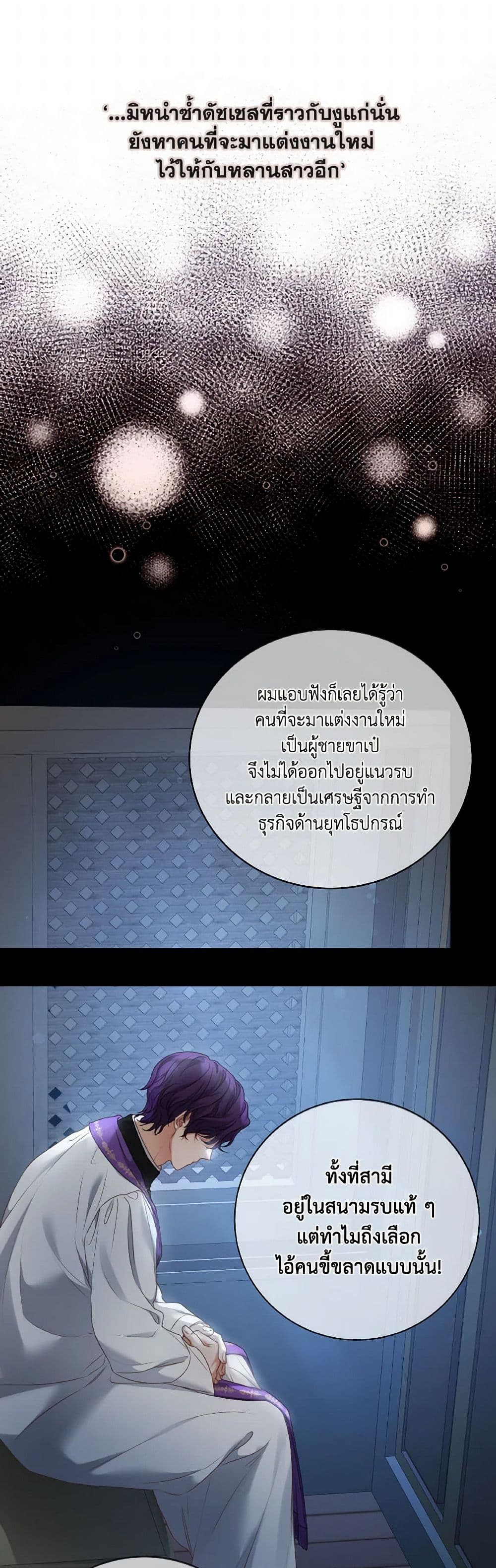 The Unwelcome Guests Of House Fildette page 4