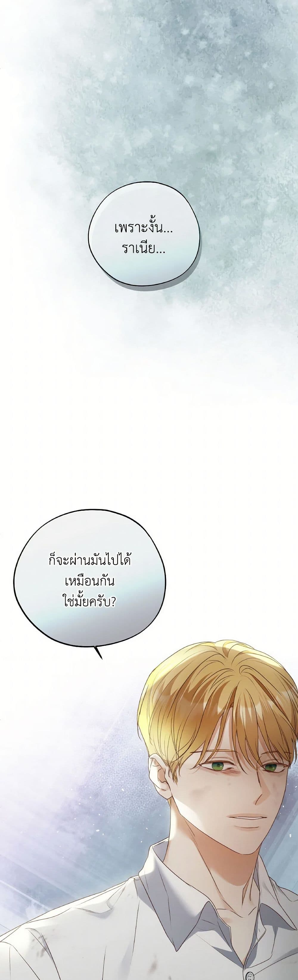 The Unwelcome Guests Of House Fildette page 2