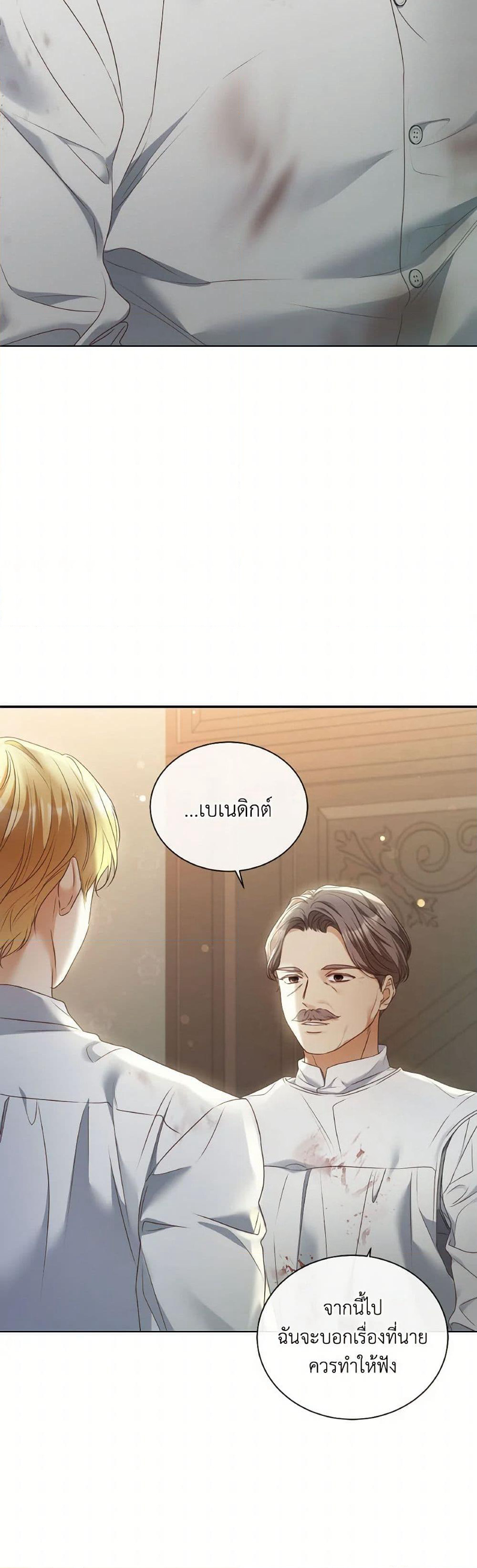 The Unwelcome Guests Of House Fildette page 3