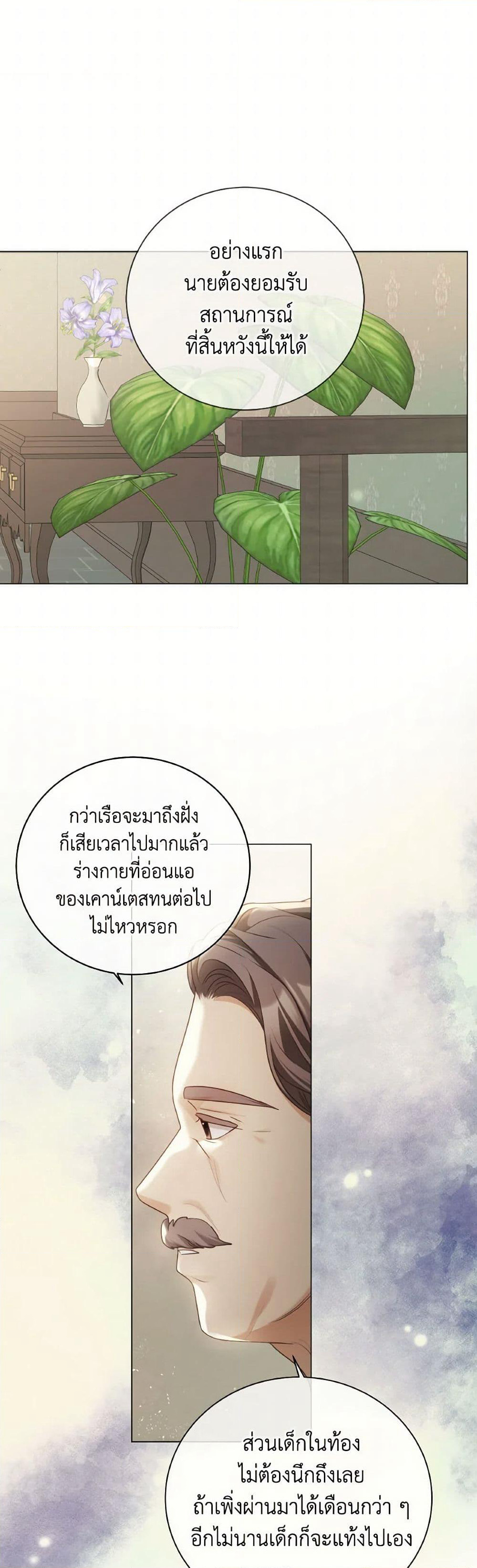 The Unwelcome Guests Of House Fildette page 4