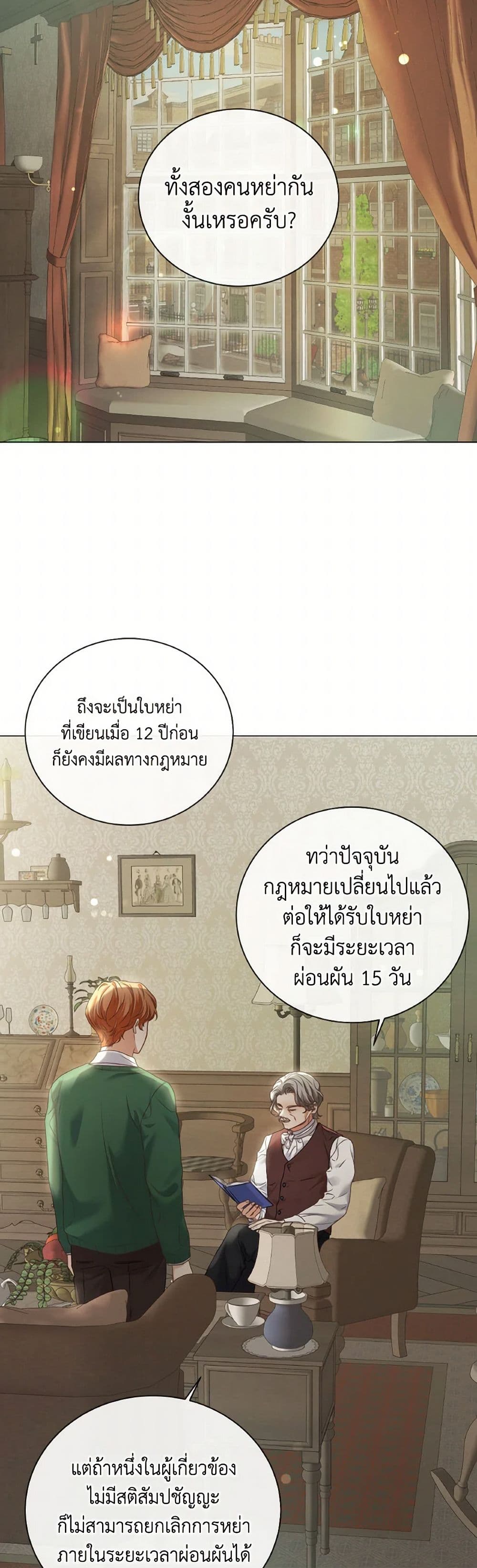 The Unwelcome Guests Of House Fildette page 5