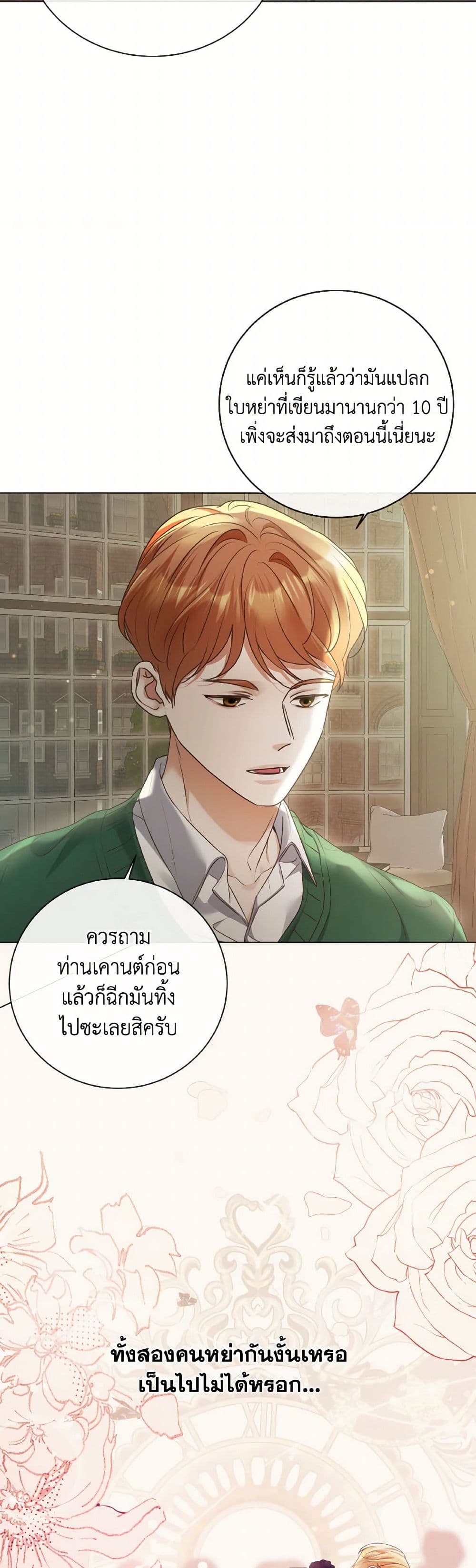 The Unwelcome Guests Of House Fildette page 6