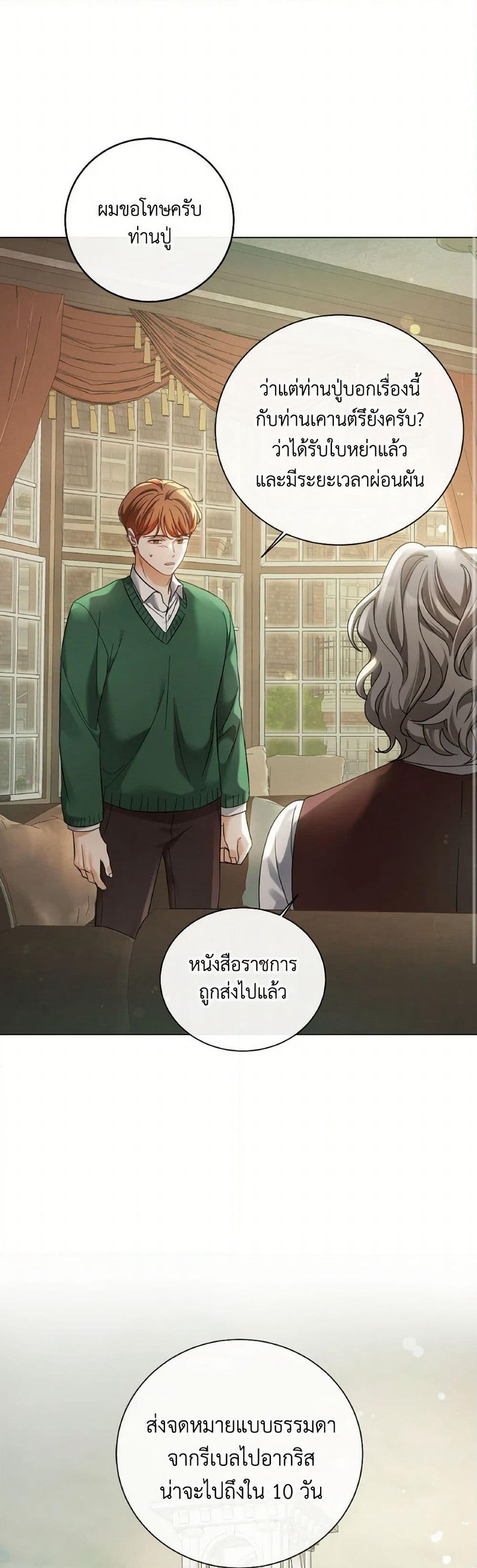 The Unwelcome Guests Of House Fildette page 9