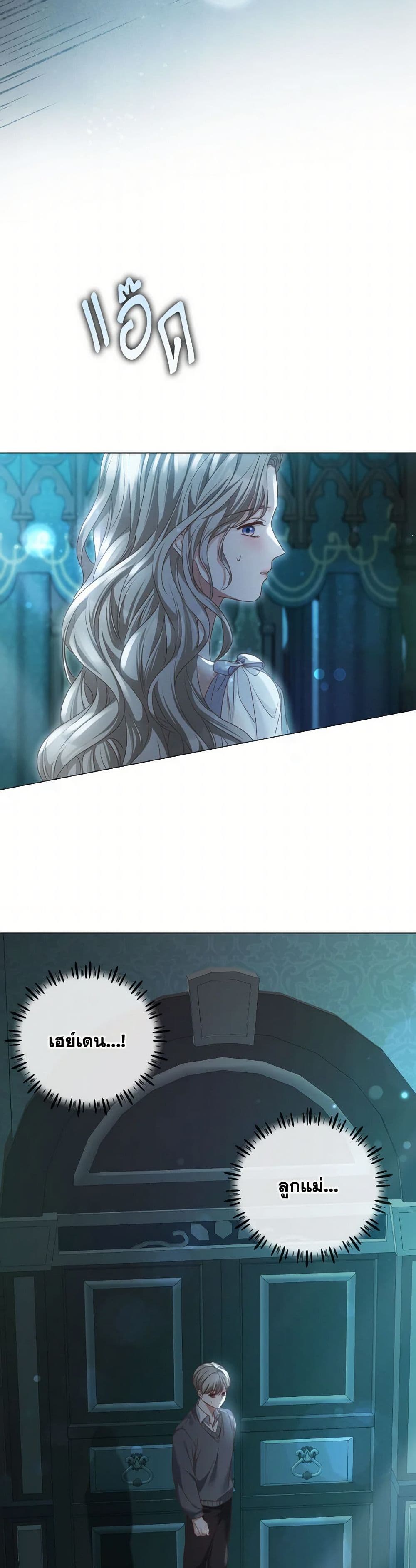 The Unwelcome Guests Of House Fildette page 5