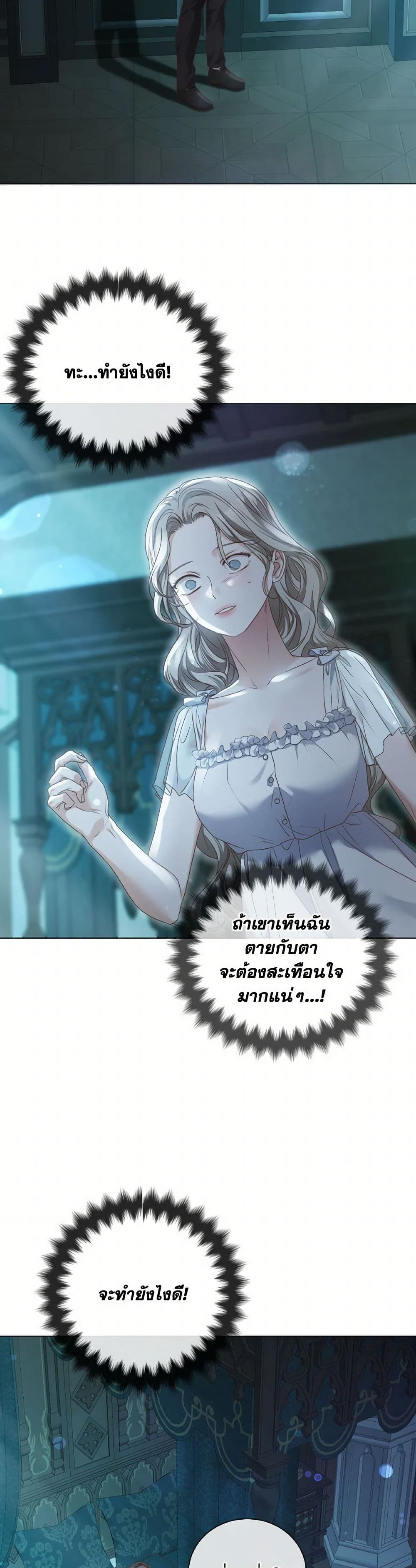 The Unwelcome Guests Of House Fildette page 6