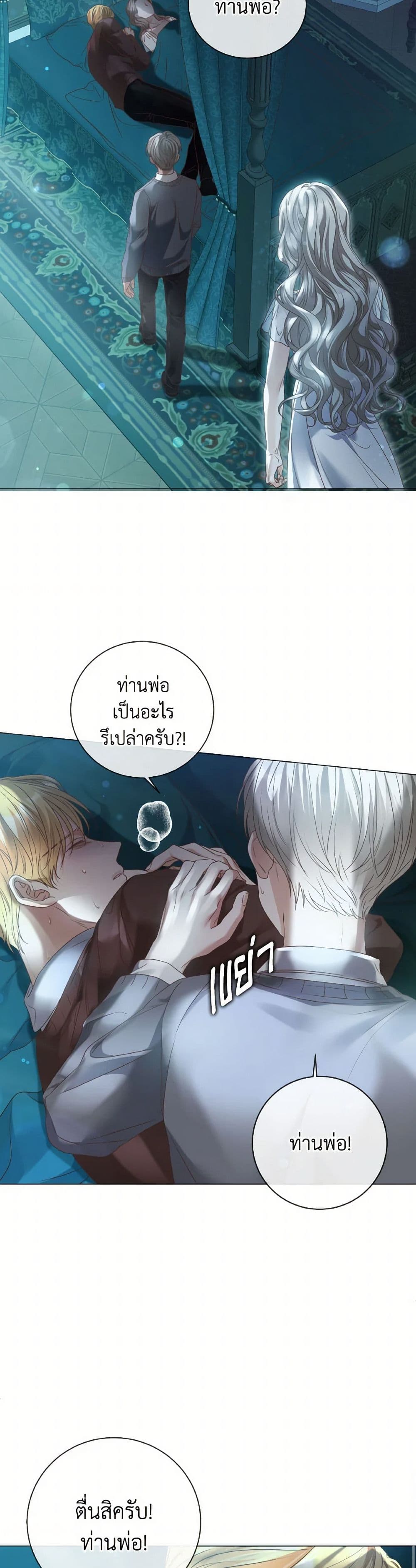 The Unwelcome Guests Of House Fildette page 7